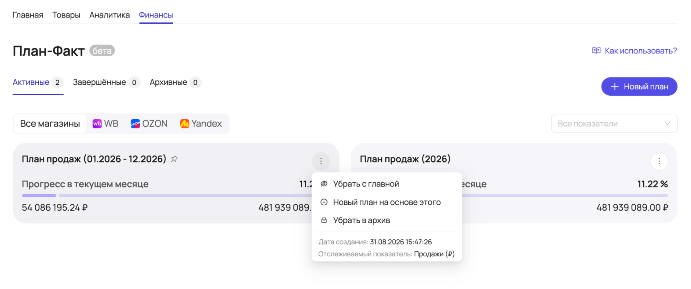 Список планов