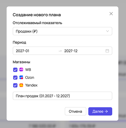 Создание нового плана